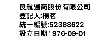 IMG-良航通商股份有限公司