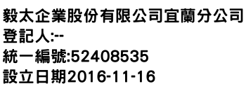 IMG-毅太企業股份有限公司宜蘭分公司