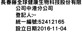 IMG-長春藤全球健康生物科技股份有限公司中港分公司