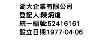 IMG-湖大企業有限公司