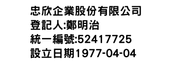 IMG-忠欣企業股份有限公司