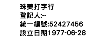 IMG-珠美打字行