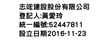 IMG-志竤建設股份有限公司