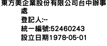 IMG-東方美企業股份有限公司台中辦事處