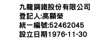 IMG-九龍鋼鐵股份有限公司