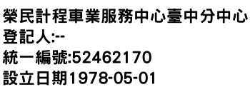 IMG-榮民計程車業服務中心臺中分中心