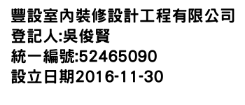 IMG-豐設室內裝修設計工程有限公司