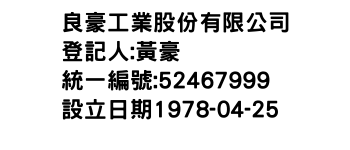 IMG-良豪工業股份有限公司