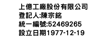 IMG-上億工廠股份有限公司