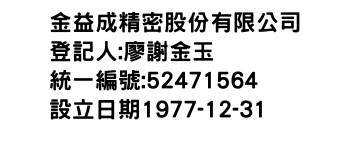 IMG-金益成精密股份有限公司