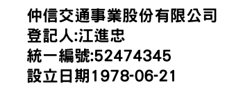 IMG-仲信交通事業股份有限公司