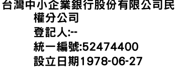 IMG-台灣中小企業銀行股份有限公司民權分公司