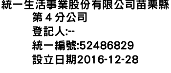 IMG-統一生活事業股份有限公司苗栗縣第４分公司