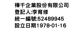 IMG-樺千企業股份有限公司