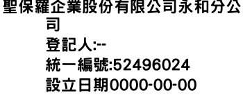 IMG-聖保羅企業股份有限公司永和分公司