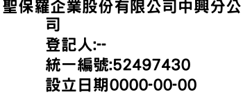 IMG-聖保羅企業股份有限公司中興分公司