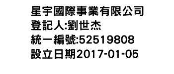 IMG-星宇國際事業有限公司