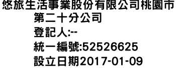 IMG-悠旅生活事業股份有限公司桃園市第二十分公司