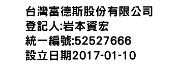 IMG-台灣富德斯股份有限公司