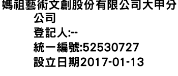 IMG-媽祖藝術文創股份有限公司大甲分公司