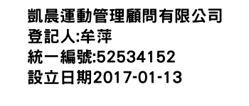 IMG-凱晨運動管理顧問有限公司