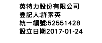 IMG-英特力股份有限公司