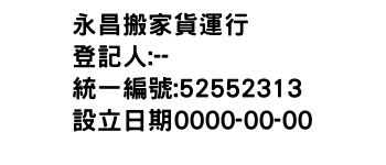 IMG-永昌搬家貨運行