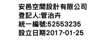 IMG-安邑空間設計有限公司