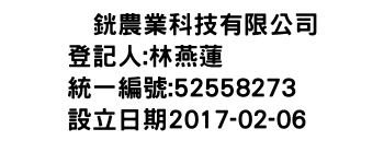 IMG-鈡銧農業科技有限公司