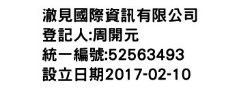 IMG-澈見國際資訊有限公司