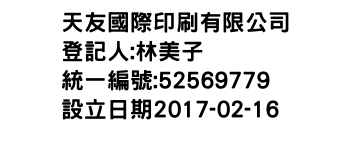 IMG-天友國際印刷有限公司