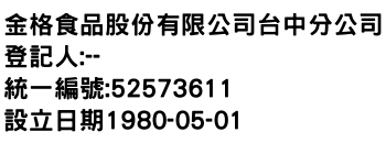 IMG-金格食品股份有限公司台中分公司