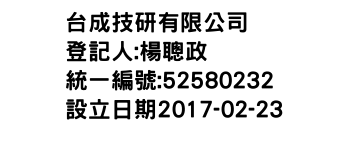 IMG-台成技研有限公司