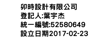 IMG-卯時設計有限公司