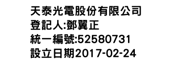 IMG-天泰光電股份有限公司