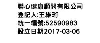 IMG-聯心健康顧問有限公司