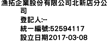 IMG-漁拓企業股份有限公司北新店分公司