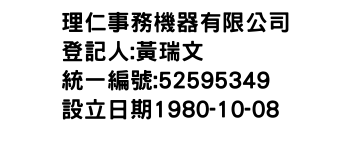 IMG-理仁事務機器有限公司