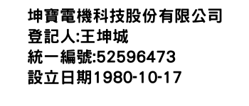 IMG-坤寶電機科技股份有限公司