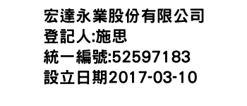 IMG-宏達永業股份有限公司