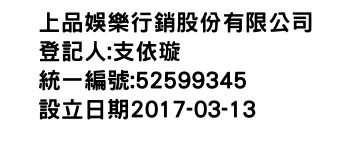 IMG-上品娛樂行銷股份有限公司