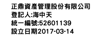 IMG-正鼎資產管理股份有限公司