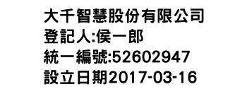 IMG-大千智慧股份有限公司