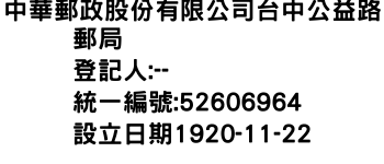 IMG-中華郵政股份有限公司台中公益路郵局