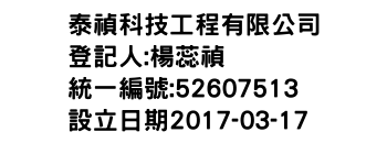 IMG-泰禎科技工程有限公司