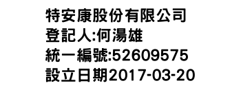 IMG-特安康股份有限公司