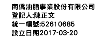 IMG-南僑油脂事業股份有限公司