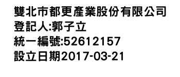 IMG-雙北市都更產業股份有限公司