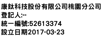 IMG-康鈦科技股份有限公司桃園分公司