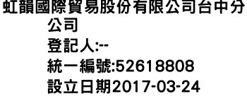 IMG-虹韻國際貿易股份有限公司台中分公司